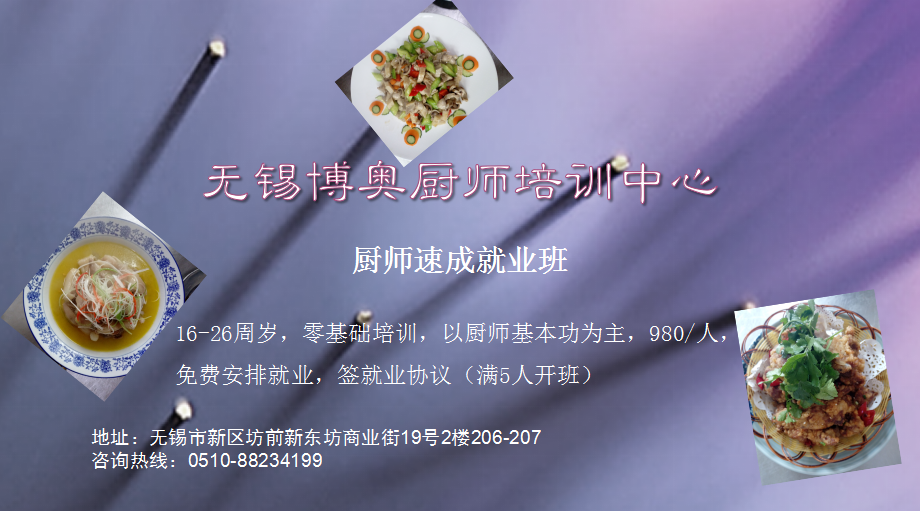 無錫新區(qū)短期廚師培訓(xùn)專業(yè)廚師培訓(xùn)機(jī)構(gòu)招生
