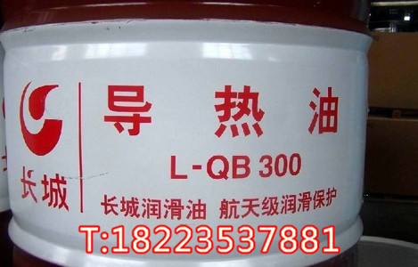 長城L-QB300導(dǎo)熱油 傳熱油 鍋爐導(dǎo)熱油 食品加工，化工等行業(yè) 長城導(dǎo)熱油