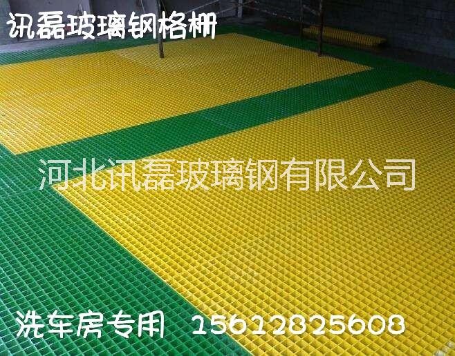 洗車房用玻璃鋼格柵的價格，尺寸，生產廠家