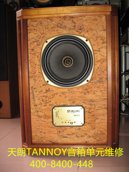 Tannoy天朗音響、音箱的維修