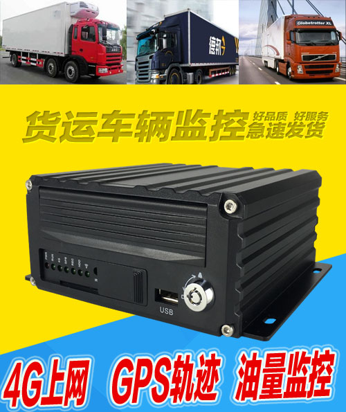 供應(yīng)8路混合型車載硬盤錄像機(jī) 4G網(wǎng)絡(luò)傳輸視頻資料 GPS定位 北斗衛(wèi)星軌跡記錄