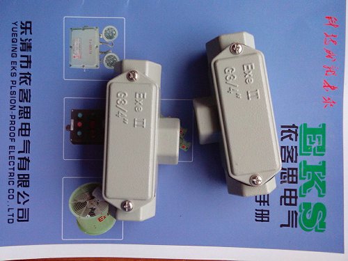 YHXe系列防爆穿線盒 防爆三通穿線盒防爆彎通接線盒