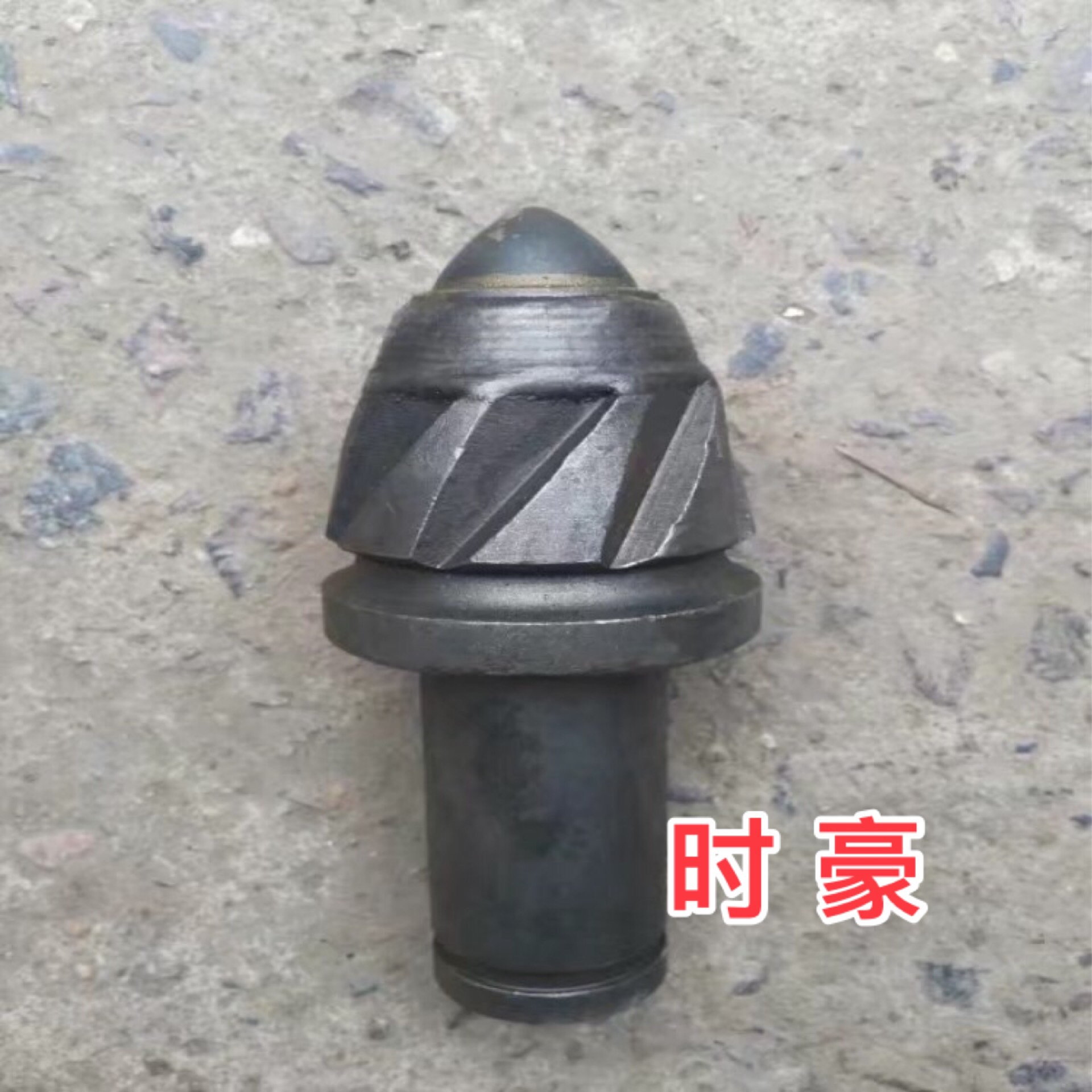 硬巖S135截齒 截齒品牌 截齒報價 截齒廠家 截齒型號 河南135截齒供應商 河南S200截齒供應商