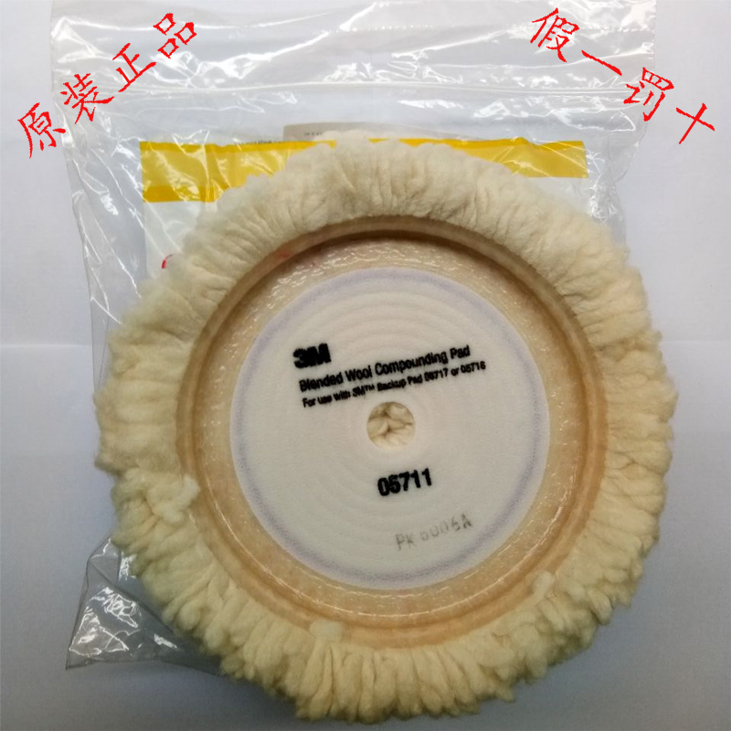 3M05711羊毛輪8寸單面純羊毛拋光輪