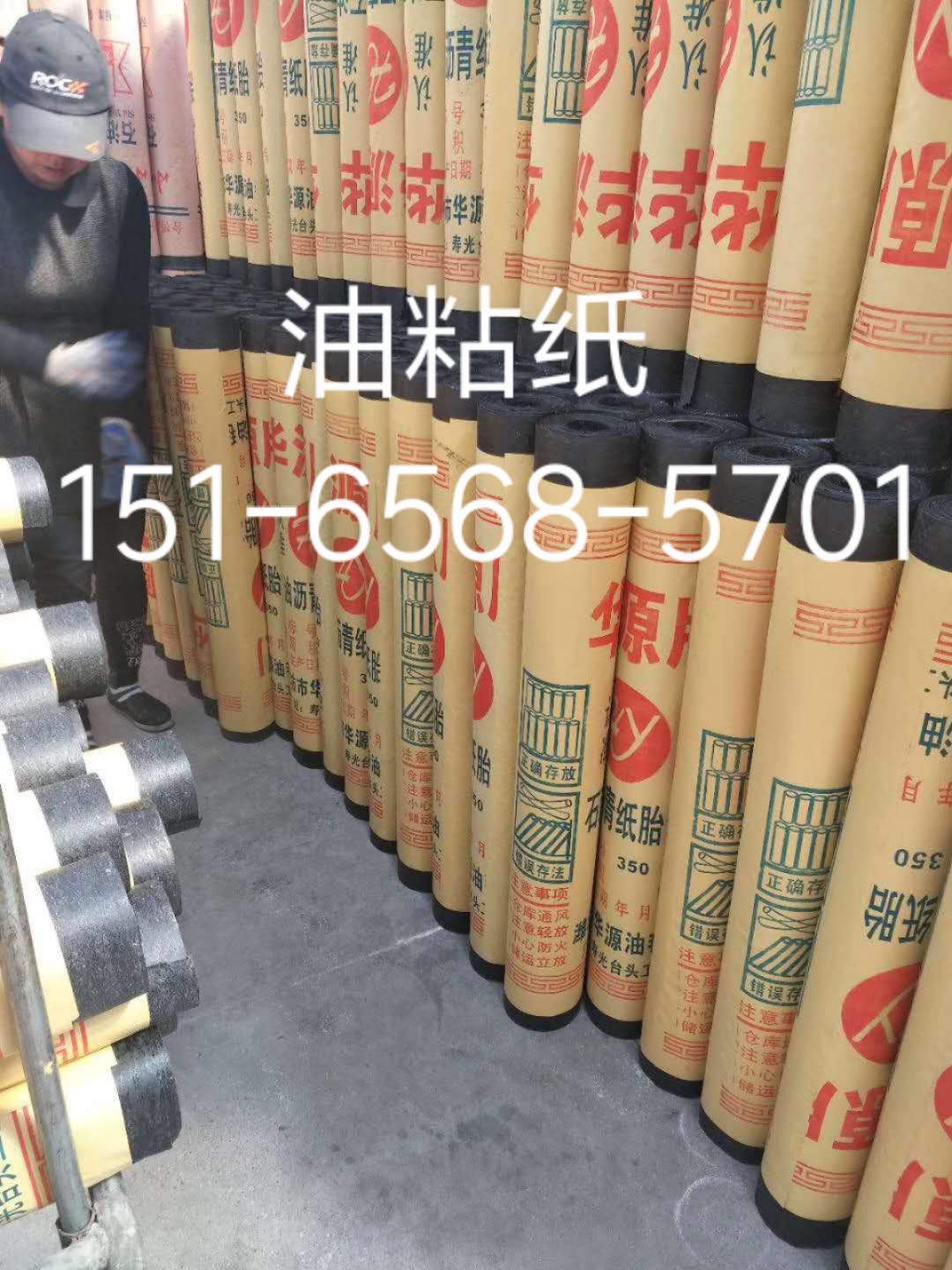 高質(zhì)量油氈紙