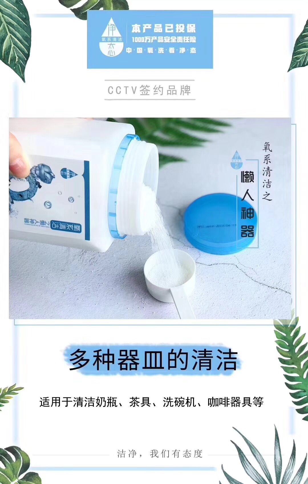 凈態(tài)有氧洗滌用品 凈態(tài)有氧洗滌(衣物凈）用品