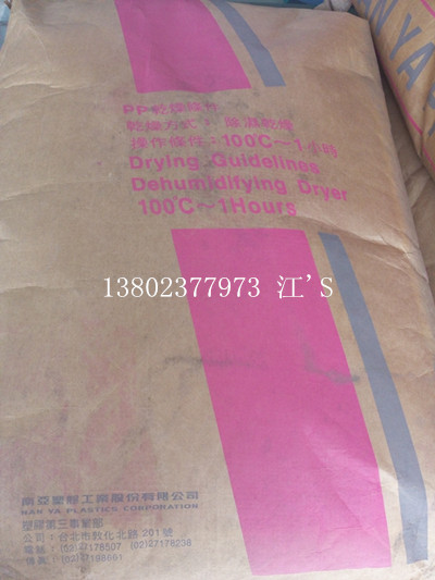 南亞溴系阻燃PP 臺灣南亞PP 家電剖件用 3317  阻燃V0級