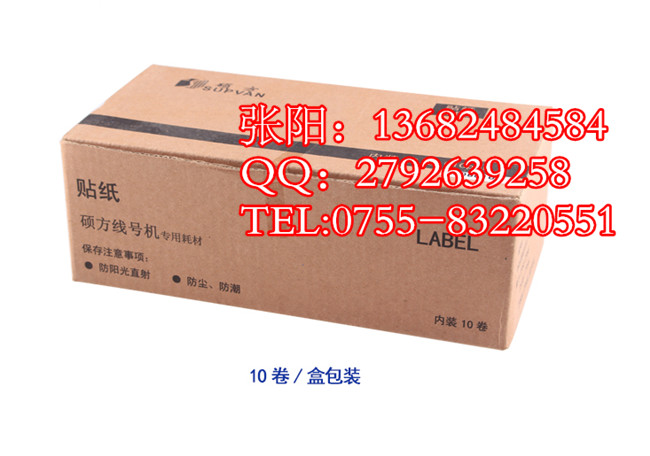 碩方線號機(jī)貼紙TP-L09W適用TP60I/66I