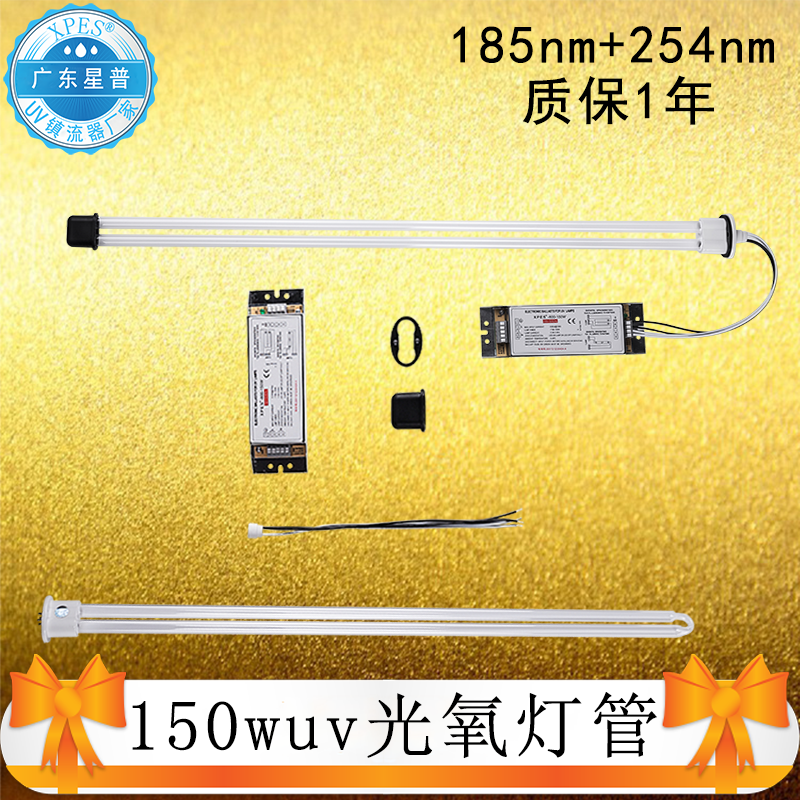 星普廠家直銷 工業(yè)廢氣處理* 光解催化U型紫外線光氧燈管uv鎮(zhèn)流器成套