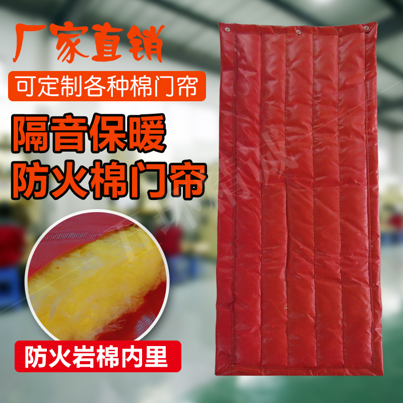 工廠定制加厚防火棉門簾 防水保溫棉門簾 防火阻燃棉門簾隔音門簾 防火棉門簾阻燃棉門簾