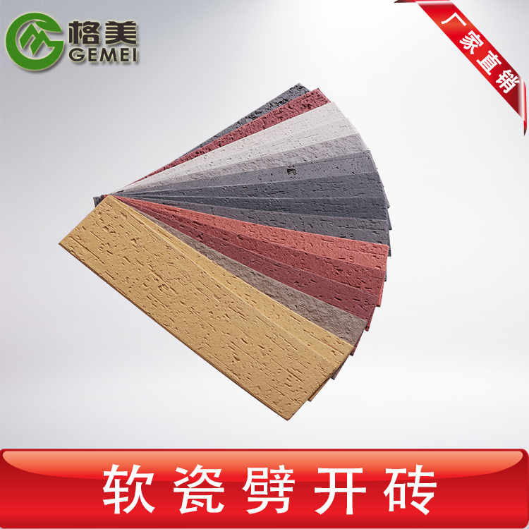 供應(yīng)軟瓷劈開(kāi)磚_云南軟瓷劈開(kāi)磚廠