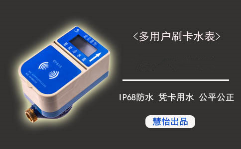 四川插卡水表價(jià)格及廠家