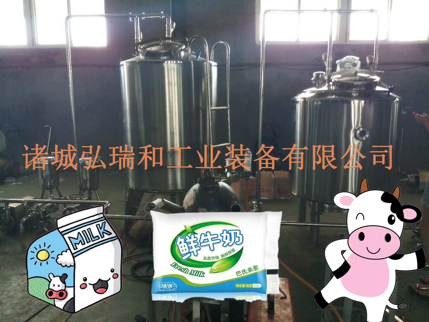巴氏奶流水線|小型巴氏奶生產(chǎn)流水