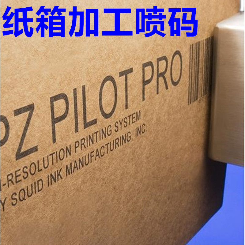 深圳噴碼加工噴碼機(jī)廠家電子產(chǎn)品加工噴碼生產(chǎn)批號(hào)噴碼加工