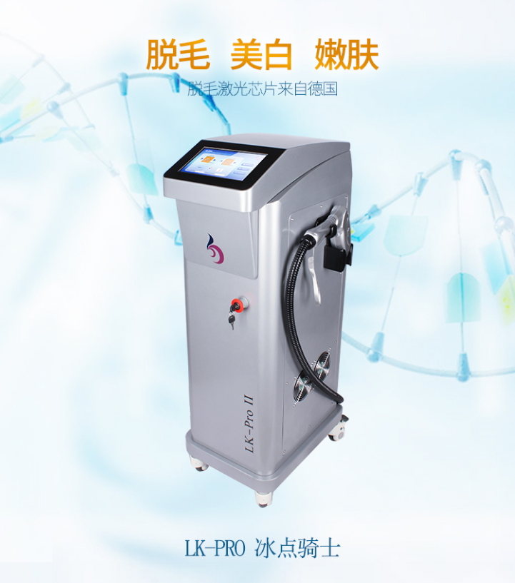 亮而彩美容脫毛儀器冰點(diǎn)激光騎士