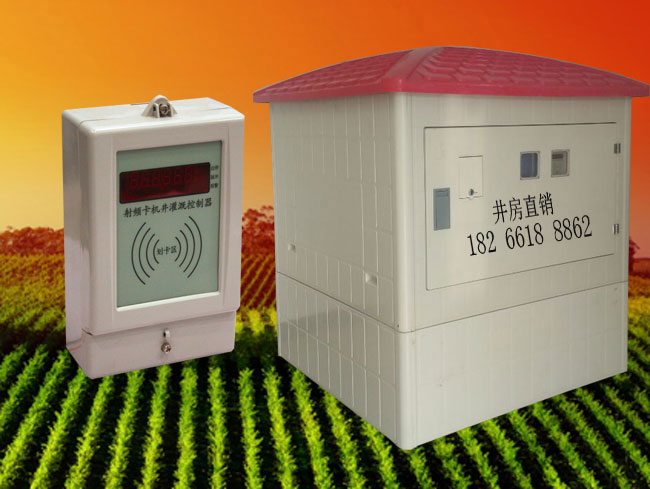 機井灌溉ic卡控制器,農(nóng)業(yè)灌溉信息化管理系統(tǒng)