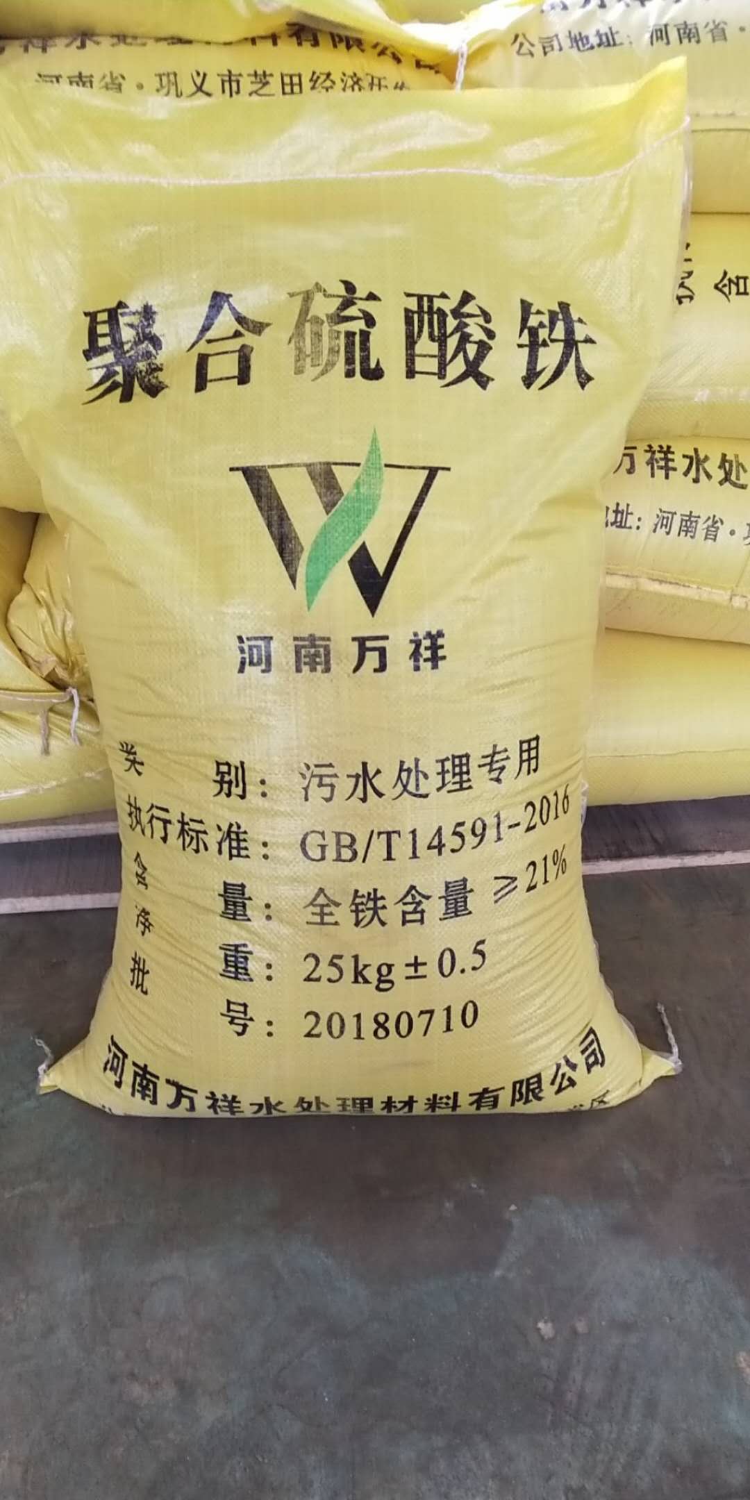 聚合硫酸鐵 聚合硫酸鐵  固體