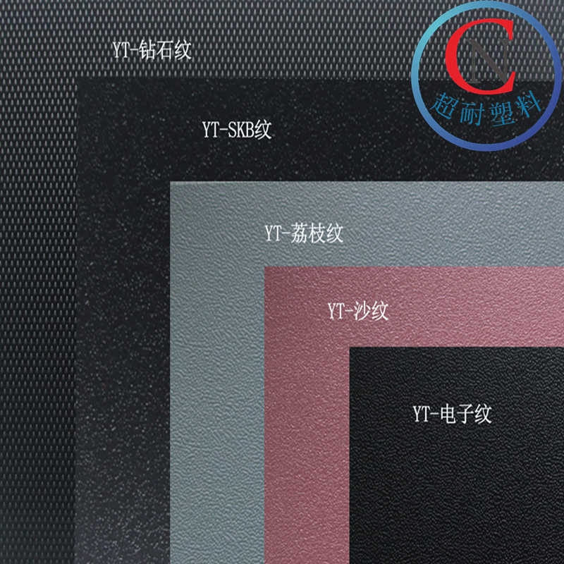 紋路ABS板批發(fā)，鉆石紋梅花紋電子紋，紋路規(guī)格顏色齊全，可定做