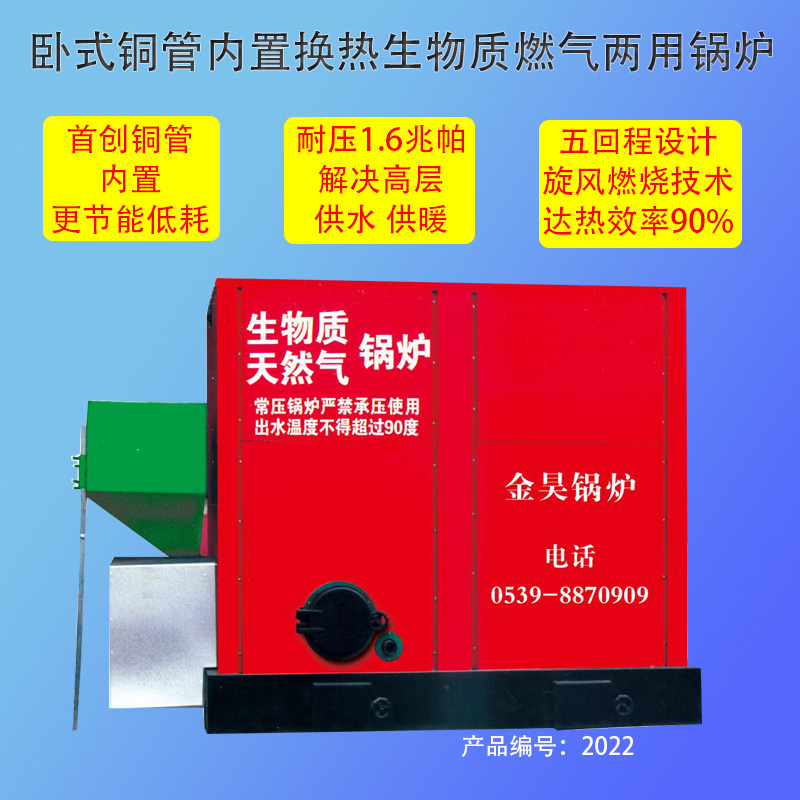 2022金昊臥式銅管內(nèi)置換熱生物質(zhì)燃?xì)鈨捎缅仩t 工業(yè)鍋爐