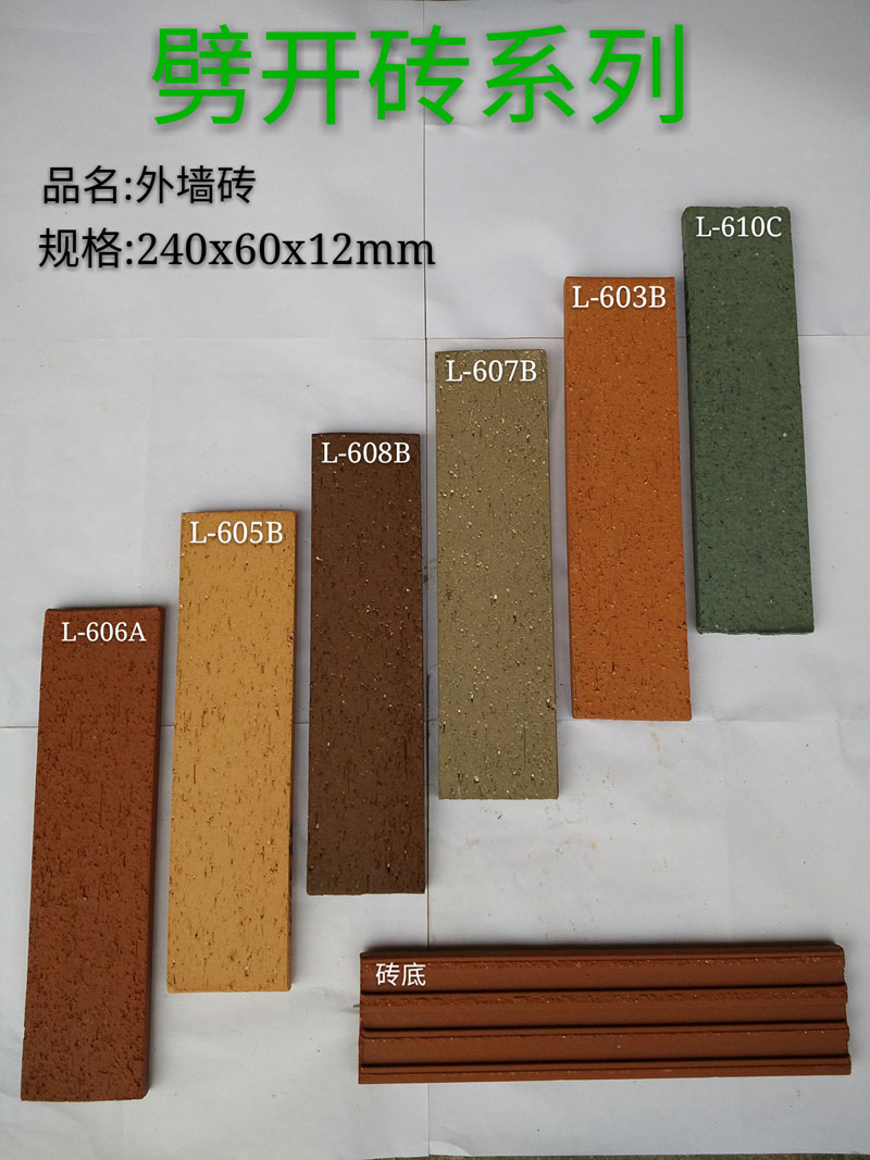 劈開磚系列劈開磚效果圖劈開磚價(jià)格