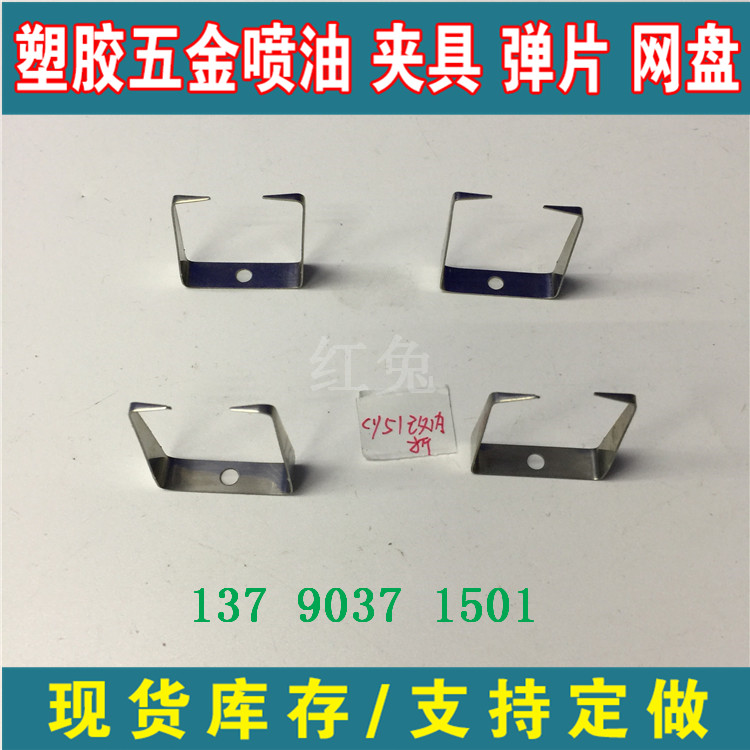 指尖陀螺噴涂夾具彈鉤 掛具彈鉤V形平頭 噴油工具 彈簧線條夾具 噴塑流水線掛勾