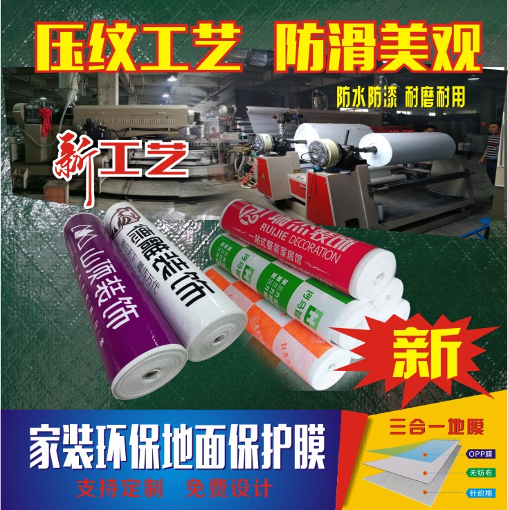 工地形象保護(hù)膜定制 家裝裝修地磚保護(hù)膜 成品保護(hù)膜 裝修門窗保護(hù)膜
