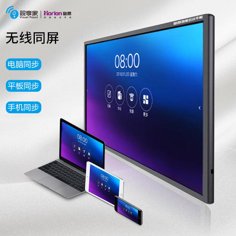 皓麗會議平板65英寸超級會議平板智能一體機(jī)