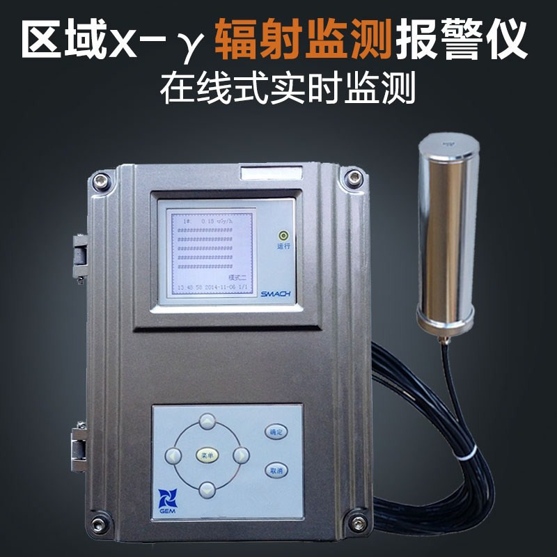 貴州杰燦RL5000型區(qū)域x-γ輻射監(jiān)測(cè)儀核輻射檢測(cè)儀價(jià)格