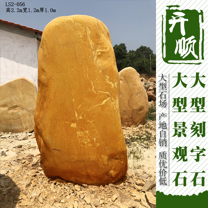大型 園林景觀石黃蠟石 大型 園林景觀石黃蠟石刻字石 大型園林景觀石黃蠟石刻字石