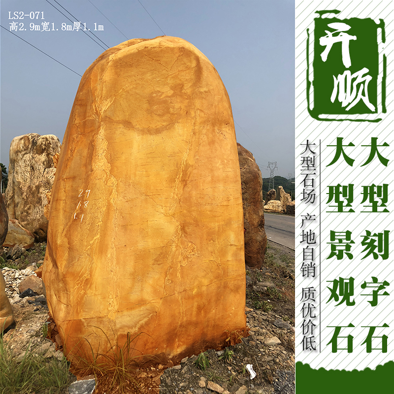 廣東黃蠟石  廣東黃蠟石 園林刻字石  廣東黃蠟石 園林刻字石 門牌刻字 廣東黃蠟石園林刻字石門牌刻字