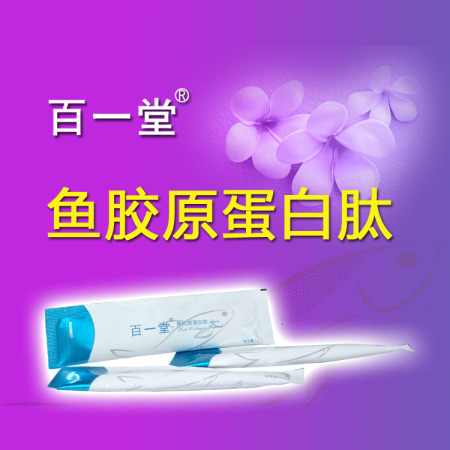百一堂膠原蛋白 小分子膠原蛋白肽
