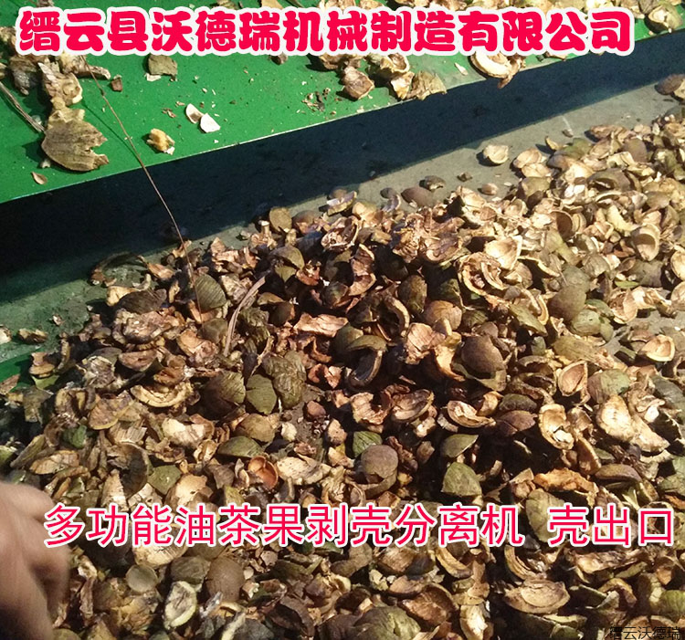 油茶果剝殼分離機-油茶果剝殼機自動油茶果剝殼機新型油茶果剝殼機茶籽剝殼機報價 江西茶果剝殼機 油茶果  油茶果剝殼分離