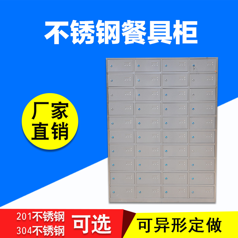 廠(chǎng)家直銷(xiāo) 不銹鋼餐具柜 工廠(chǎng)員工餐具柜 品質(zhì)保證 售后無(wú)憂(yōu)