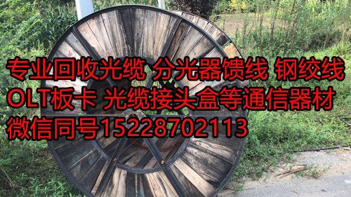 鋼絞線回收，回收光纜接頭盒甘肅光纜長期回收鋼絞線收購分光器