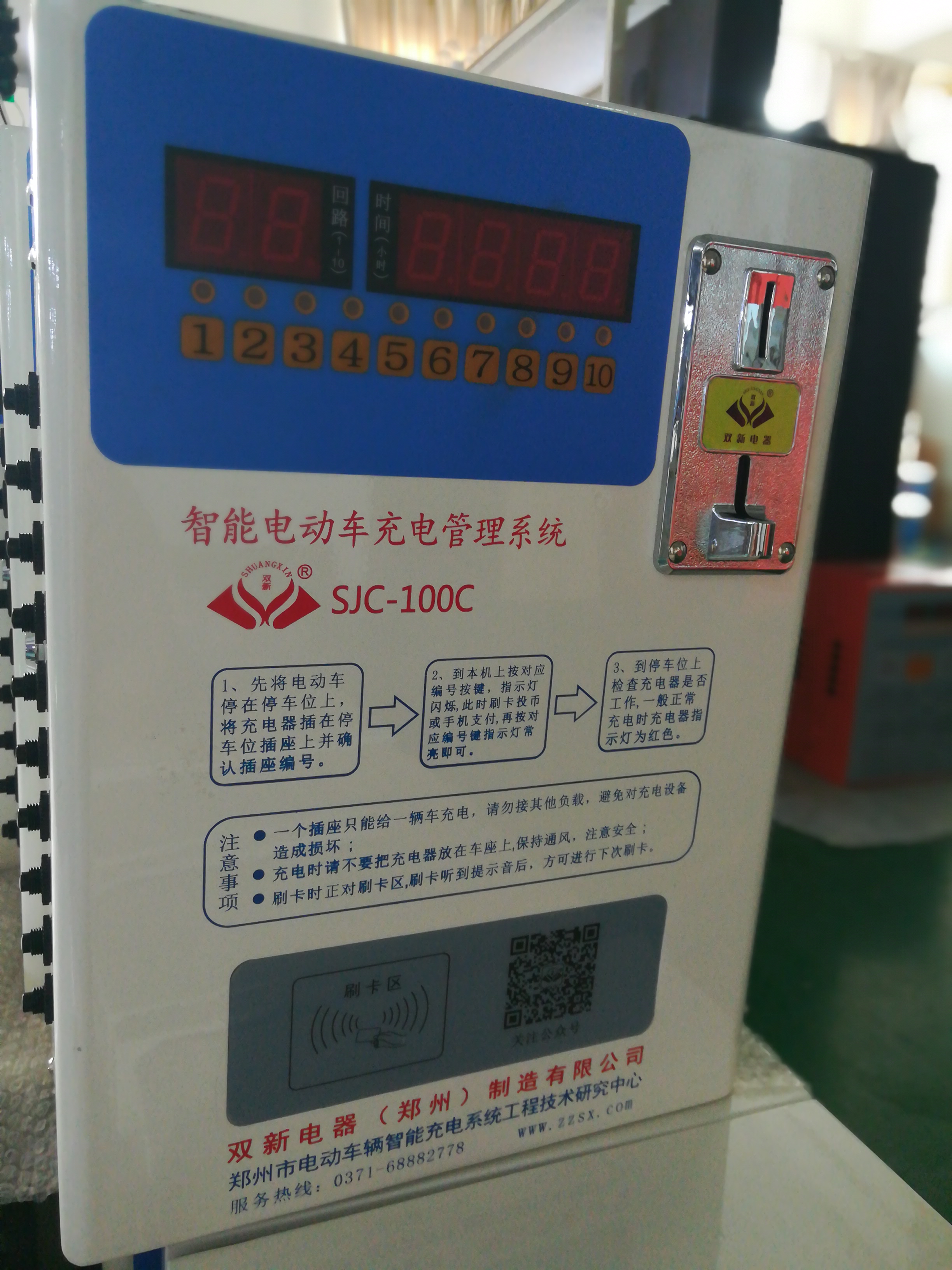 雙新刷卡投幣兩用小區(qū)充電站SJC-100B