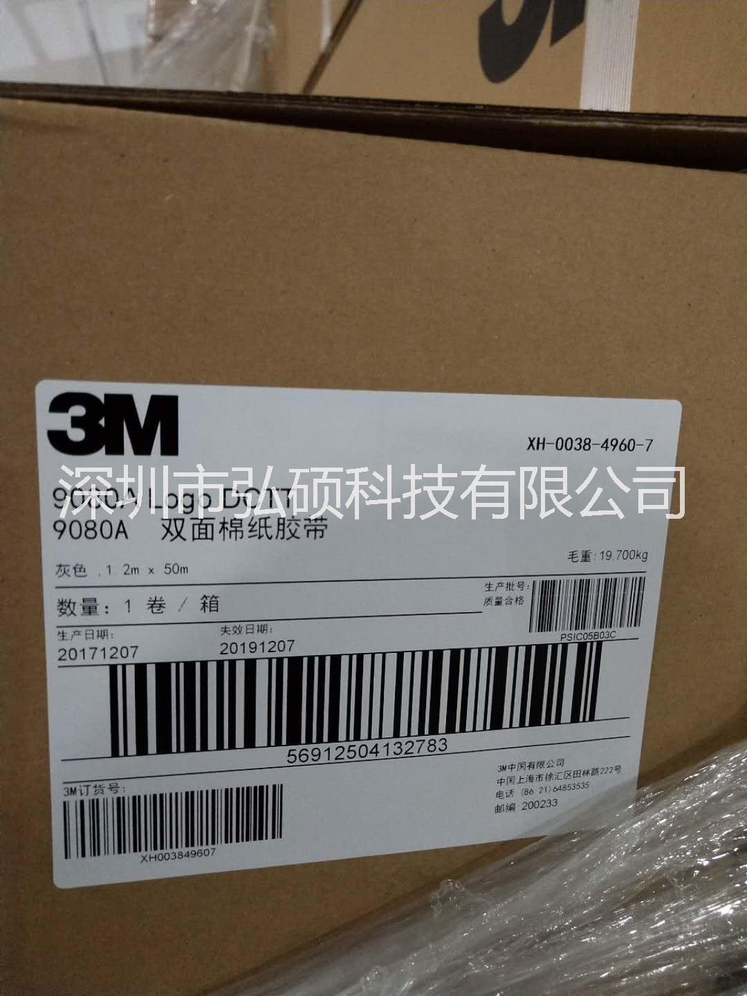 3M9448A雙面膠帶