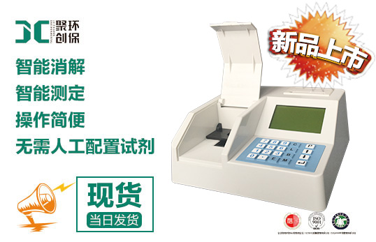 JCTR-408型COD氨氮總磷總氮測定儀 JCTR-408型測定儀