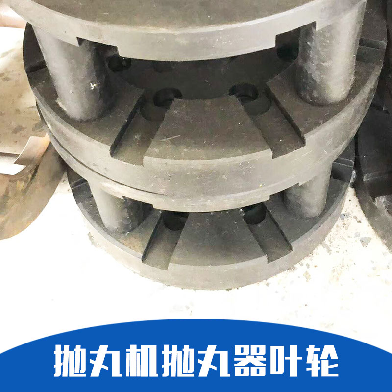 沈陽原裝耐磨拋丸機配件生產(chǎn)廠家-批發(fā)-價格 -供應(yīng)商 *