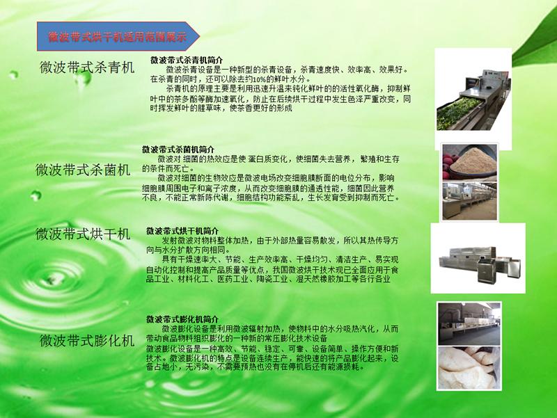 供應(yīng)微波茶葉殺青機(jī)輸送帶式  帶式殺青機(jī) 微波殺青機(jī) 微波帶式殺青機(jī)