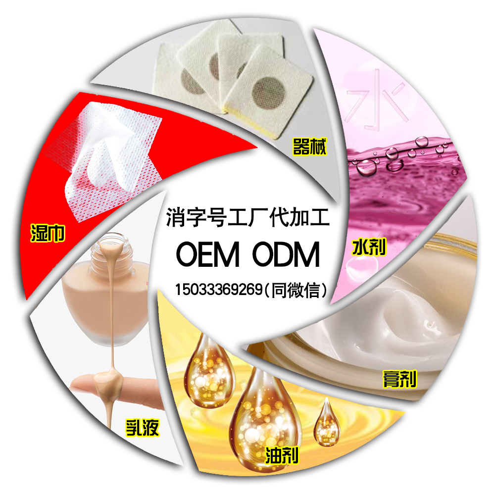 消字號(hào)代加工oem