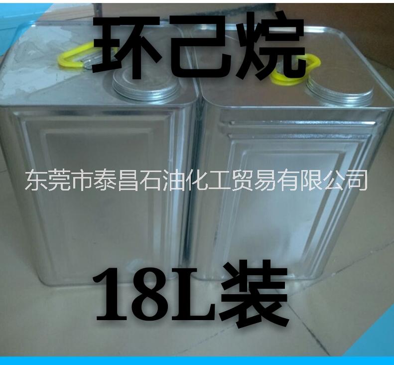 工業(yè)級(jí)溶劑 東莞環(huán)己J烷廠家 東莞優(yōu)質(zhì)環(huán)己J烷 東莞供應(yīng)環(huán)己J烷 送貨上門