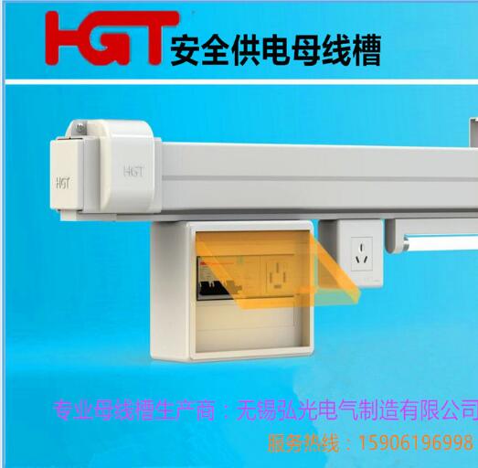 HGT弘光服裝廠供電母線槽 服裝廠母線槽 燈架照明供電橋架使用安全美觀便捷 服裝廠母線槽鋁合金線槽