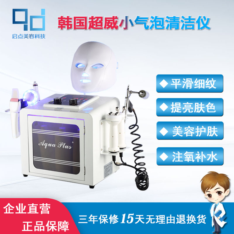 Aqua Plus小氣泡美容儀韓國超微小汽泡清潔皮膚管理去黑頭美容院