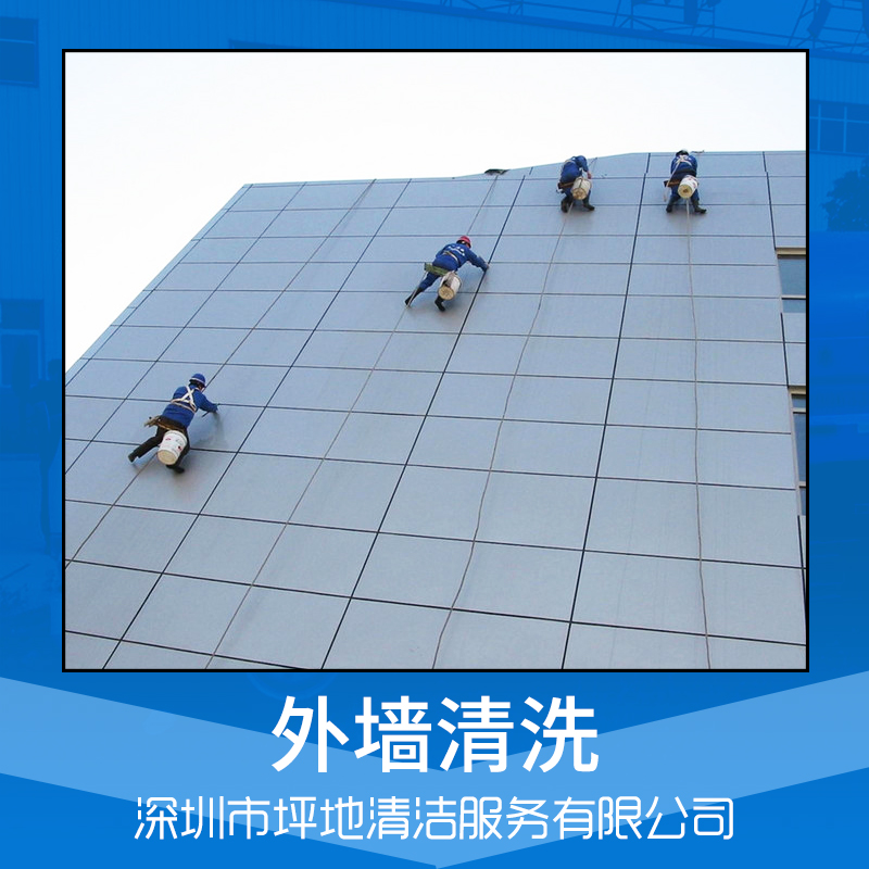 清潔服務(wù) 管道疏通 垃圾清運(yùn) 外墻清洗 深圳清潔公司 品質(zhì)保障 售后無(wú)憂 深圳外墻清洗