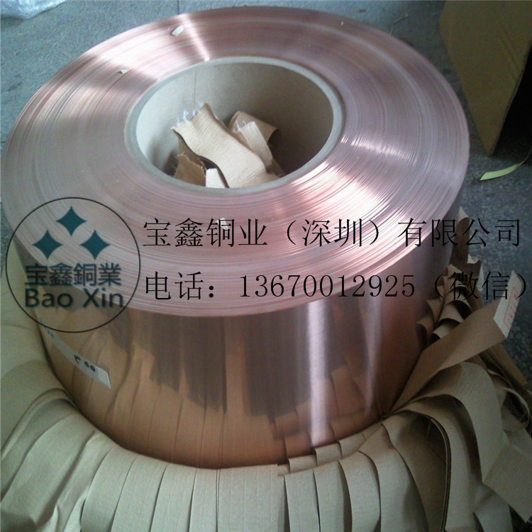【寶鑫銅業(yè)】高精磷銅帶 c5191磷銅帶 c5210磷銅帶  c5240磷銅帶 高彈性磷銅帶 脫無氧銅帶 磷銅帶批發(fā)