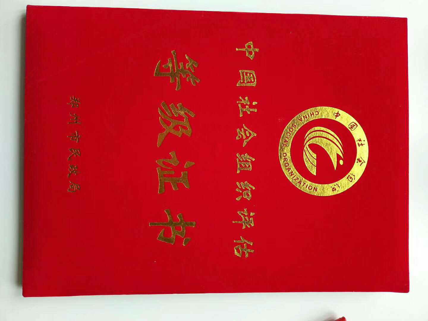 職業(yè)學(xué)校會員證 書定制