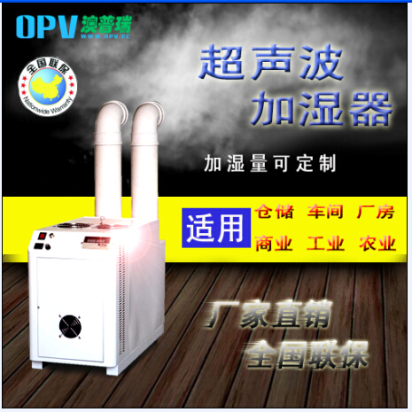 泰安精鑄車間加濕器  泰安超聲波霧化加濕器 澳普瑞工業(yè)加濕器