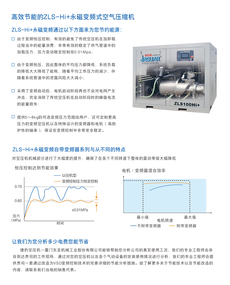 新疆捷豹永磁變頻一級(jí)壓縮空壓機(jī)總代理