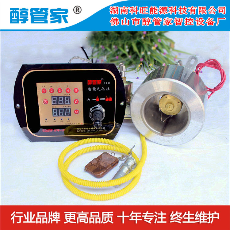 湖南科旺供應(yīng)江西 宜春市 無風(fēng)機(jī) 一鍵點(diǎn)火 搖桿操作 磁能感應(yīng)防空燒 防同行利器 可兌水爐頭醇管家89#85度*智控