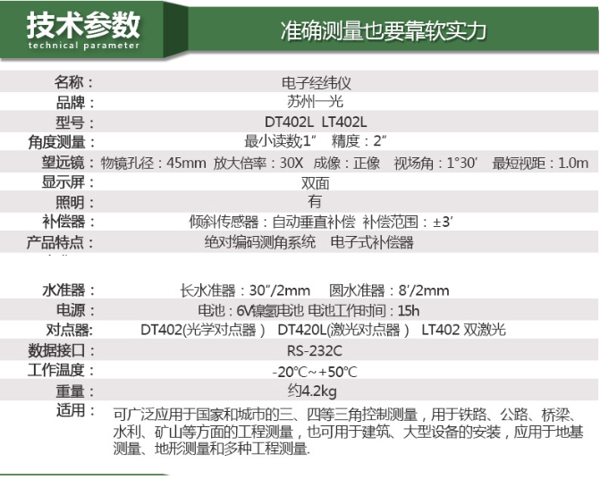 西安供應(yīng) 蘇一光激光電子經(jīng)緯儀DT402L LT402L 蘇州一光角度測(cè)量?jī)x器